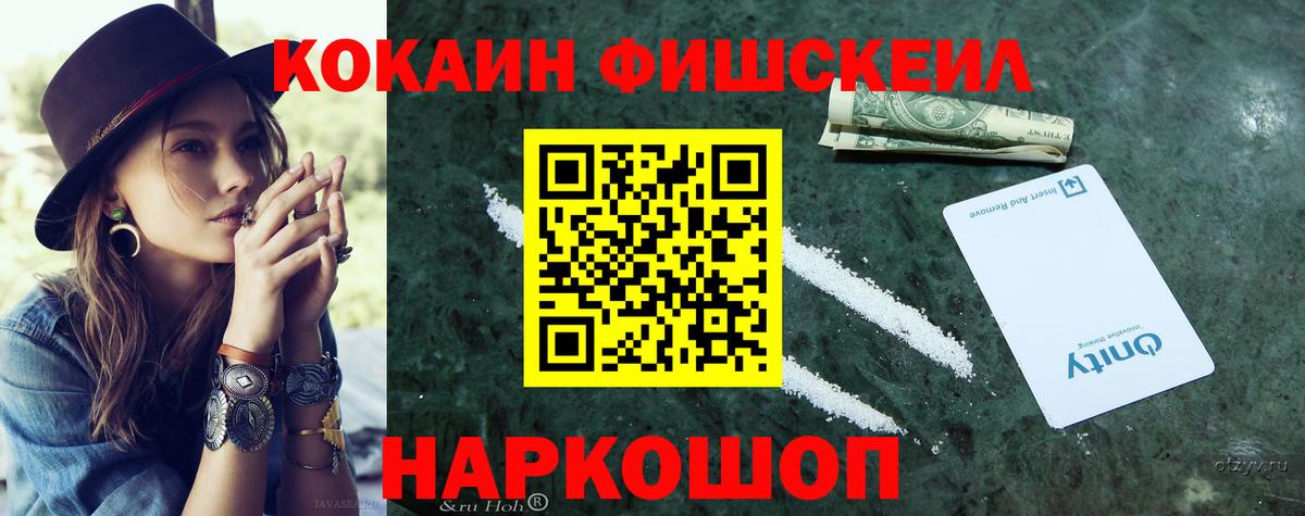 COCAIN Fish Scale Усть-Джегута