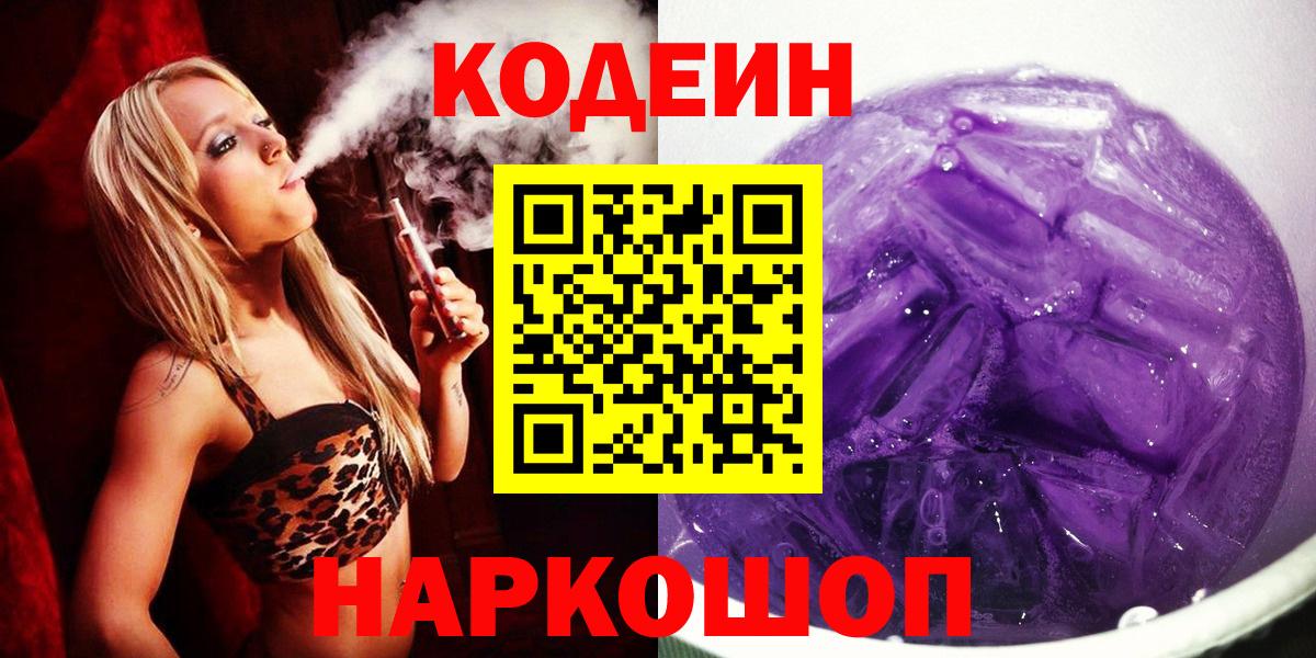 Codein Purple Drank Усть-Джегута