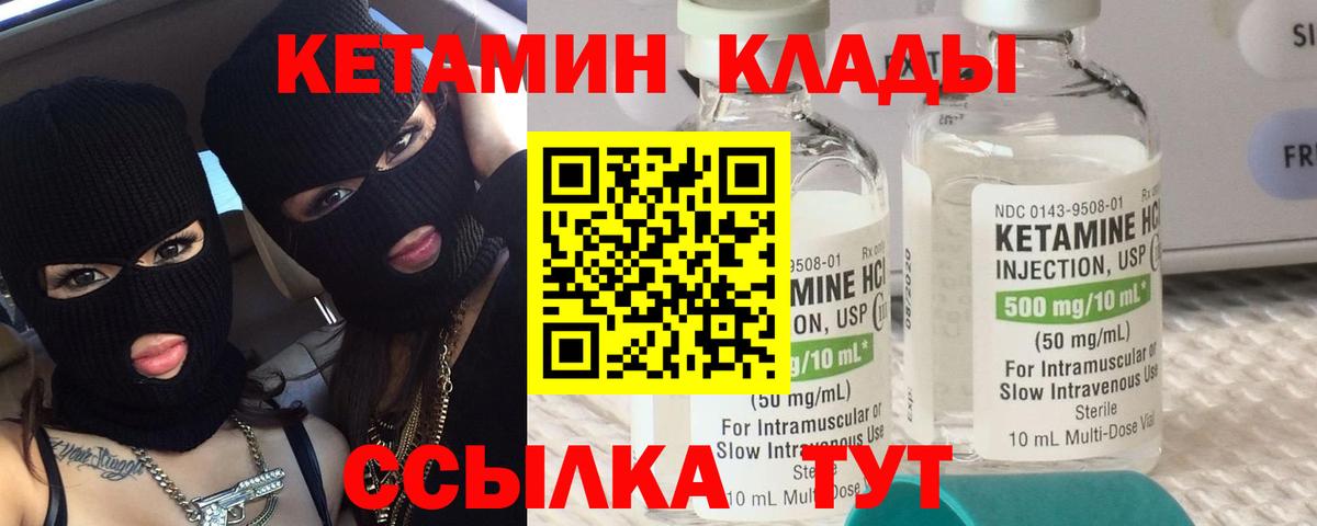 КЕТАМИН ketamine  Вход с VPN  Усть-Джегута 