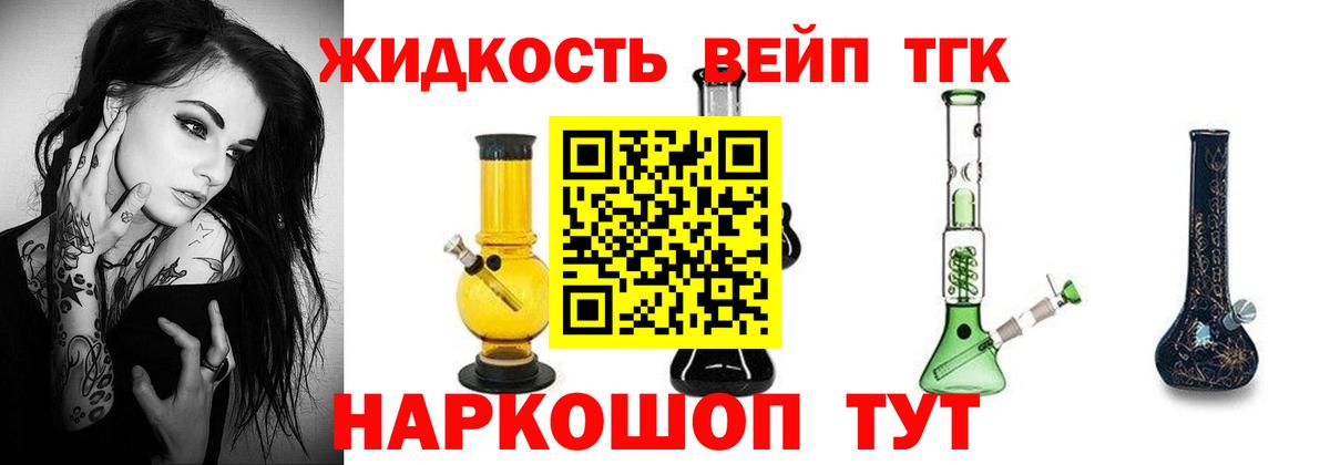 ТГК жижа Усть-Джегута